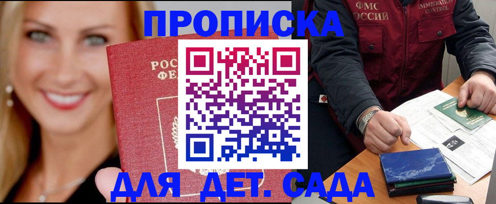 прописка штамп в Торопеце