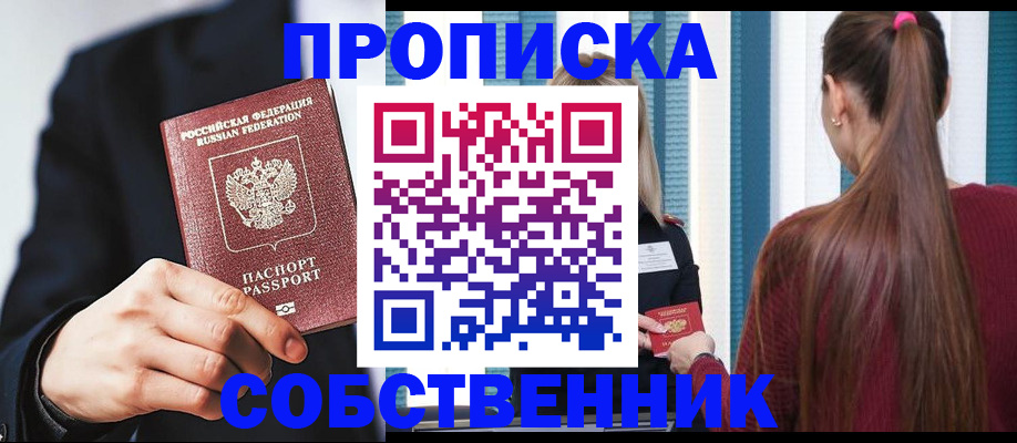 прописка для работы в Торопеце