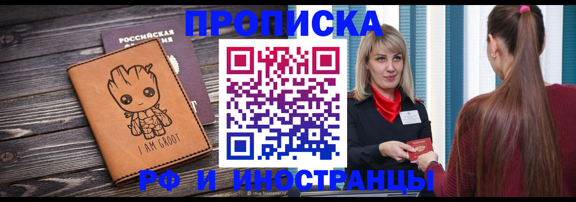 прописка законно в Торопеце